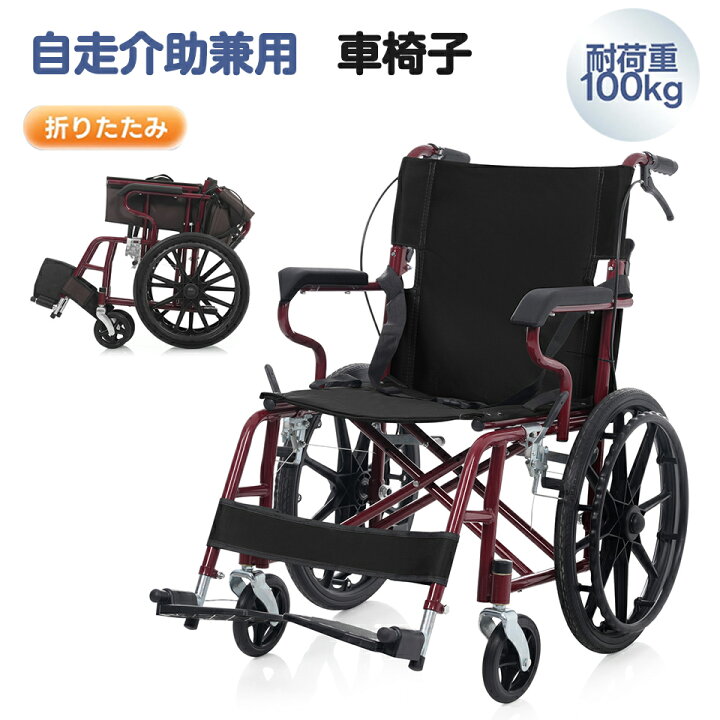 楽天市場】車椅子 介護車椅子自走介助兼用 四輪 自立可能 洗える 介助 