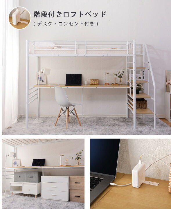 楽天市場】ロフトベッド 階段 パイプ システムベッド デスク付き 