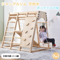 ジャングルジム 天然木 ブランコ すべり台 滑り台 折りたたみ コンパクト 室内 室内遊具 赤ちゃん ベビー…