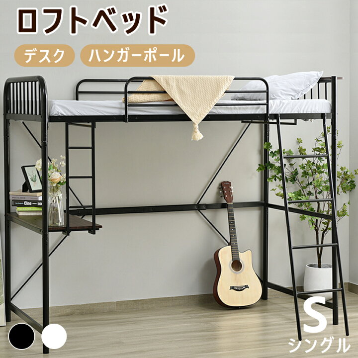 楽天市場】ロフトベッド パイプベッド シングル デスク付き 登りやすい 