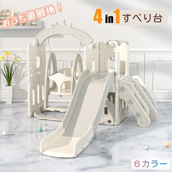 BTM 滑り台 すべり台 ブランコ スイング 大型遊具 すべりだい 収納 
