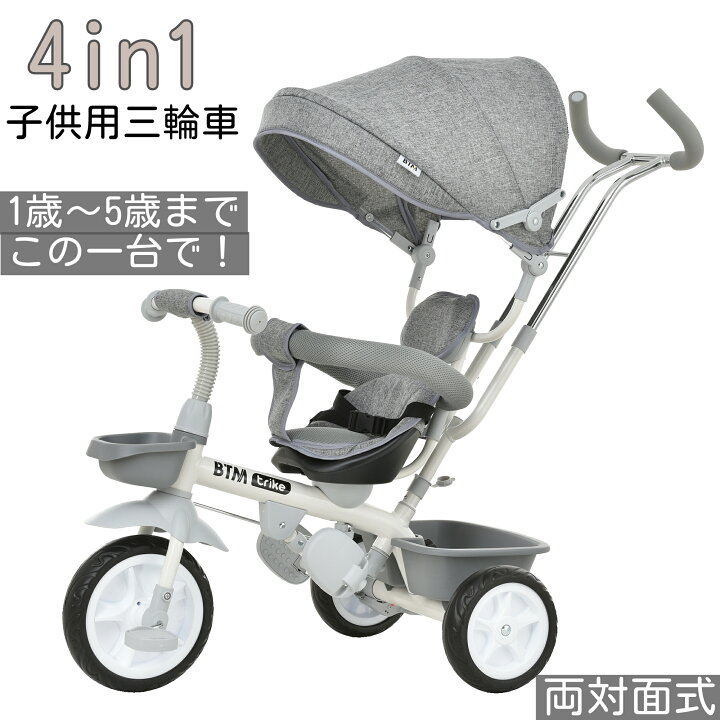 楽天市場】サンシェード付き子供用三輪車 両対面式 お出かけ便利 