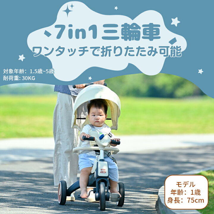 楽天市場】三輪車 ワンタッチ折りたたみ 子供用三輪車 7in1 対面式 