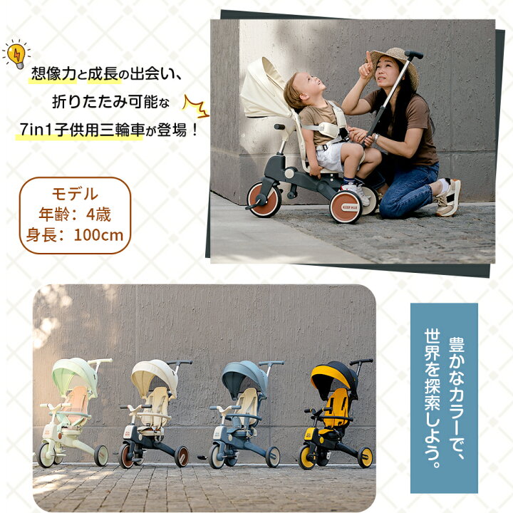 楽天市場】三輪車 ワンタッチ折りたたみ 子供用三輪車 7in1 対面式 