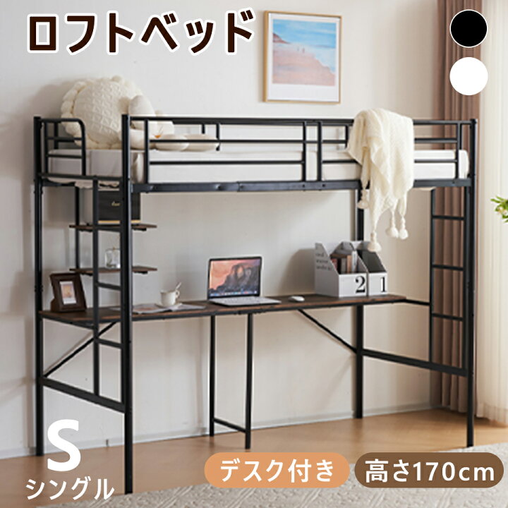 【P5倍★24日19:59まで】システムベット ロフトベッド シングル コンセント付き デスク付き 収納付き ラック棚付き 耐荷重250kg 高さ170cm 北欧風 子供ベッド 二段ベッド 子供部屋二段ベッド スチール 耐震 ベッド パイプベッド パイプ