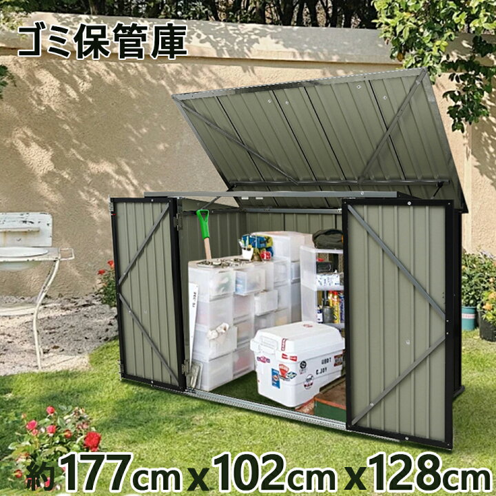 楽天市場】物置 屋外 ゴミ箱 屋外収納庫 収納ボックス 屋外 大容量
