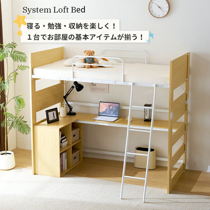 楽天市場】【マラソン限定クーポン】ロフトベッド システムベッド 