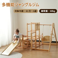 【20時〜2H限定P5倍＆500円OFFクーポン利用中|SS限定値段30980→27882】ジャングルジム 天然木 折りたた…