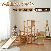 楽天市場】ブランコ 室内 ジャングルジムの通販