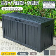 【4サイズ】 物置き 118L 170L 270L 300L 屋外 収納ボックス 収納庫 小型 置き配 ストッカー 物置 屋外収…
