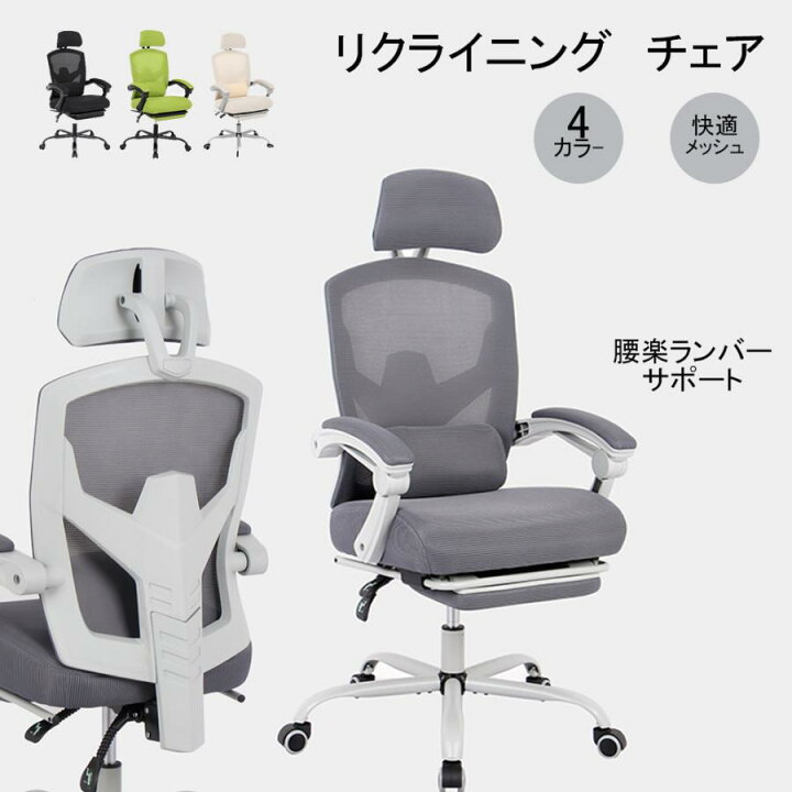 楽天市場】オフィスチェア リクライニング 腰楽 メッシュ フットレスト 
