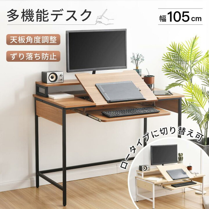楽天市場】パソコンデスク デスク 机 天板角度調整 学習机 幅105cm pc 