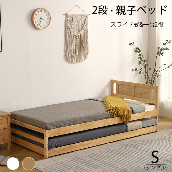 楽天市場】【20時～5％OFFクーポン】二段ベッド 親子ベッド シングル  