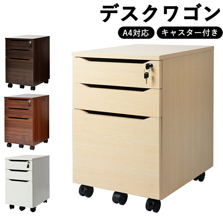 楽天市場】デスクワゴン サイドワゴン 大容量 完成品 3段 キャビネット 
