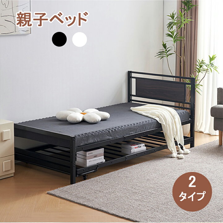 楽天市場】【先着77名7%OFFクーポン配布中】デイベッド 親子ベッド 