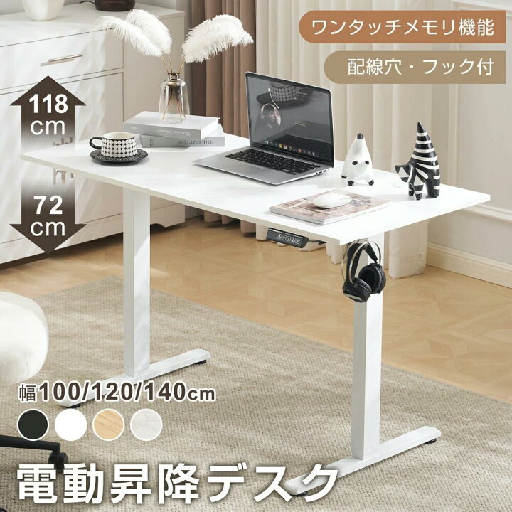 楽天市場】【20時〜P5倍】電動昇降デスク 昇降デスク 電動 幅120cm 