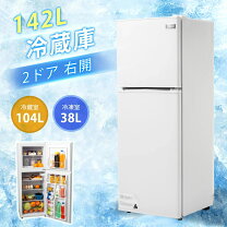 楽天市場】142 冷蔵庫の通販