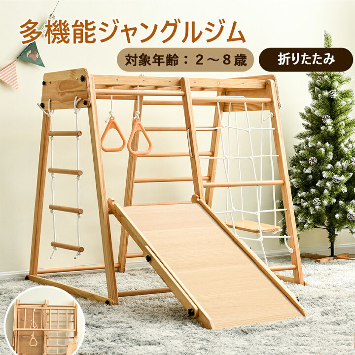 楽天市場】【20時〜500円クーポン】大型遊具 ジャングルジム 折り畳み 