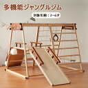 ジャングルジム 折り畳み収納 天然木 滑り台 ブランコ 大型遊具 木製 折りたたみ すべり台 室内 ベビー 子供 キッズパ…