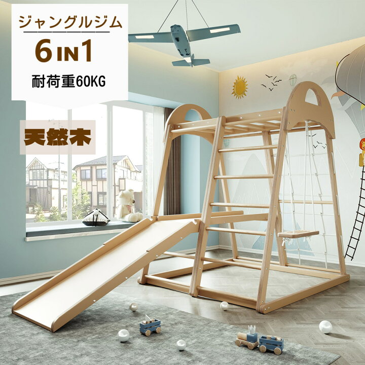 楽天市場】ジャングルジム 木製 滑り台 室内 大型遊具 天然木 欅の木 