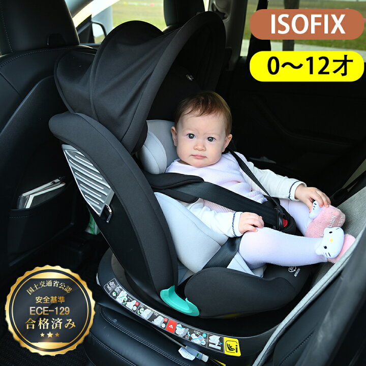 楽天市場】【ECE-R129適合】 チャイルドシート 新生児 ISOFIX 0歳〜12 