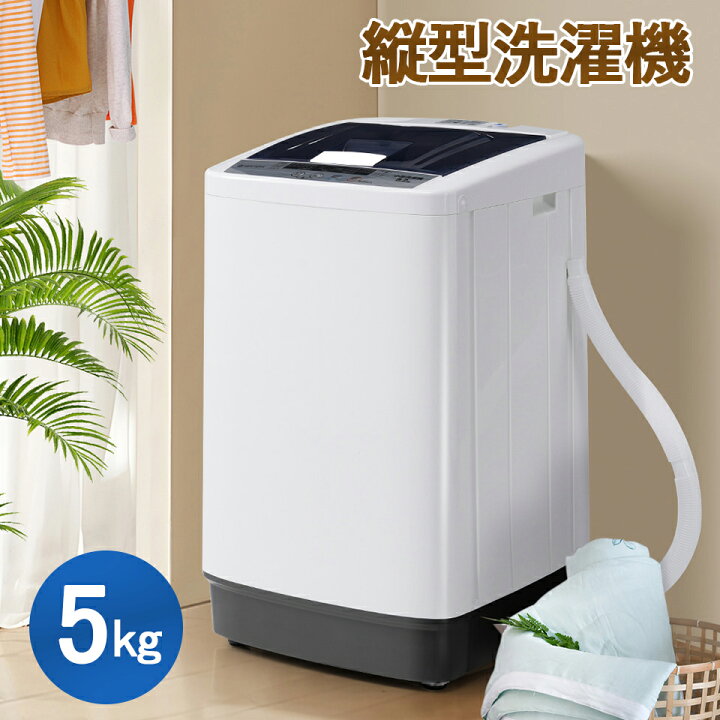 楽天市場】【先着7%OFFクーポン】洗濯機 5.2kg 一人暮らし 小型洗濯機  