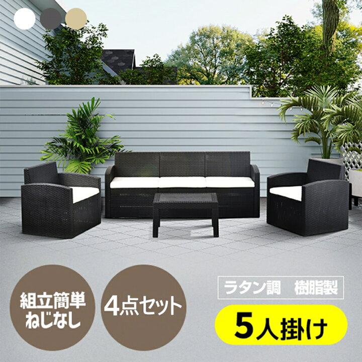 楽天市場】【20時〜1000円クーポン】ラタン調 ガーデンファニチャー 4 
