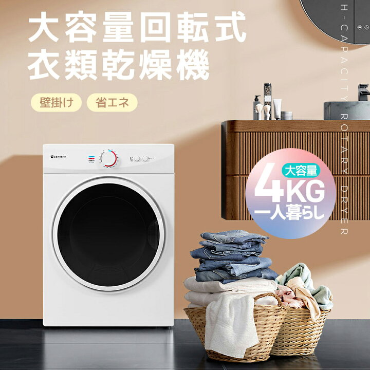 楽天市場】【マラソン限定500円クーポン】衣類乾燥機 小型 4kg 静音 