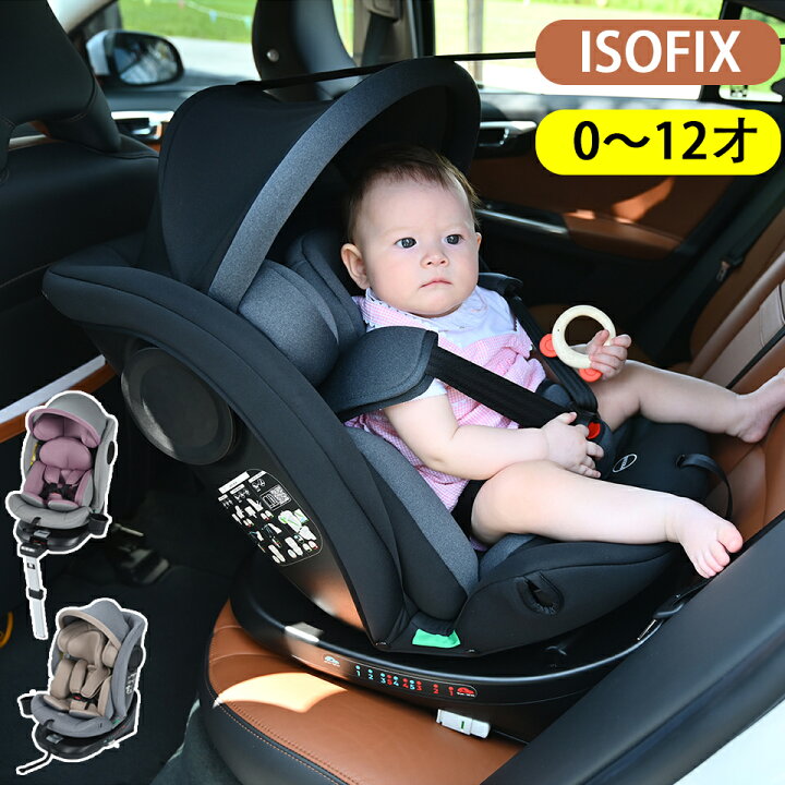 楽天市場】【マラソンクーポン】チャイルドシート 新生児 ISOFIX 0歳