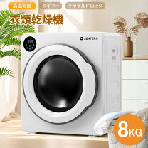 楽天市場】衣類乾燥機8kgの通販