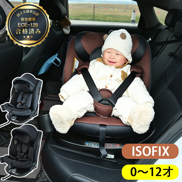 楽天市場】チャイルドシート 新安全基準R129適合 新生児 ISOFIX 0歳 