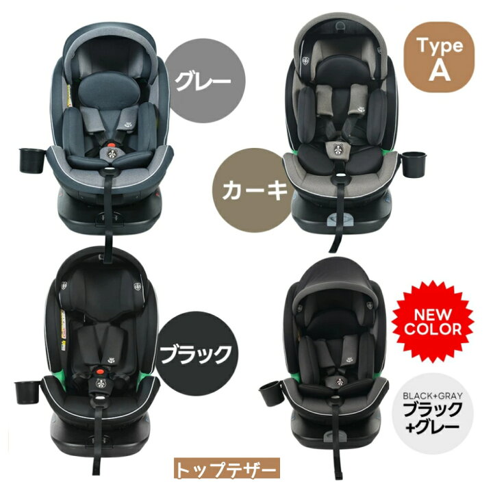 楽天市場】チャイルドシート 新生児 ISOFIX 0歳〜12歳 360度回転式 