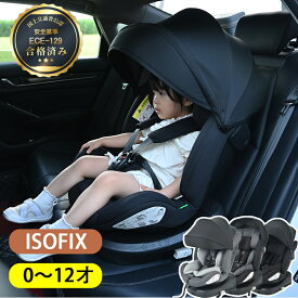【先着限定5%OFFクーポン利用中】チャイルドシート 新生児 ISOFIX 0歳〜12歳 360度回転式 角度調節可能 キャノピー付き ジュニアシート キッズシート ブースターシート ロングユース メッシュ生地 むれにくい 自動車用品 角度調節可能 おでかけ 帰省 ド