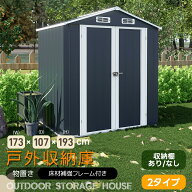 【2タイプ】物置 屋外用 超大容量 戸外収納庫 スチール 倉庫 スチール物置 屋外 大型物置 屋外 棚あり 棚…