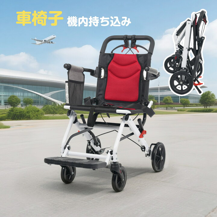 楽天市場】車椅子 超軽量 機内持ち込み 介助ブレーキ付き 折りたたみ 