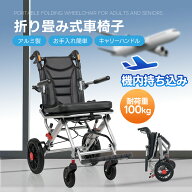 【500円OFFクーポン利用中&SS限定値段17980→16182】車椅子 アルミ製 超軽量 機内持ち込み 折りたたみ可…