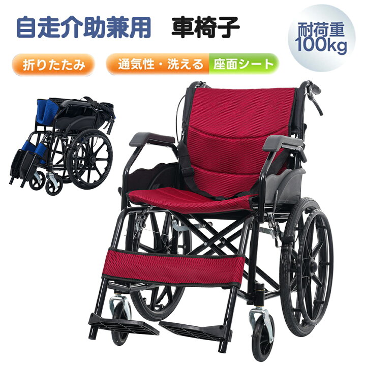 楽天市場】車椅子 1台2役 自走介助兼用 折りたたみ 自立可能 安全 