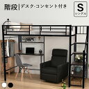 ロフトベッド 階段付き パイプベッド 高さ170cm 耐荷重150kg シングル コンセント付き デスク付き 収納棚 ロフトベッド 大人用 ハイタイプ 収納 子供部屋 送料無料 スチール 耐震 ベッド 金属 パイプ おしゃれ 北欧風 ベッドフレームのみ