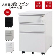 デスクワゴン サイドワゴン キャビネット オフィスワゴン 袖机 木製 3段 A4対応 キャスター5個 鍵付きサ…