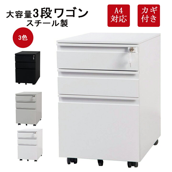 楽天市場】デスクワゴン サイドワゴン キャビネット オフィスワゴン 袖 