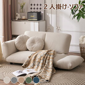 ソファベッド ソファー 2人掛け リクライニング 脚付き フロアソファ 多機能 2WAY 6段階調節 2P 2人掛けソファー 座椅子 ローソファー ハイバック リクライニングソファ リビング 和室 コンパクト おしゃれ