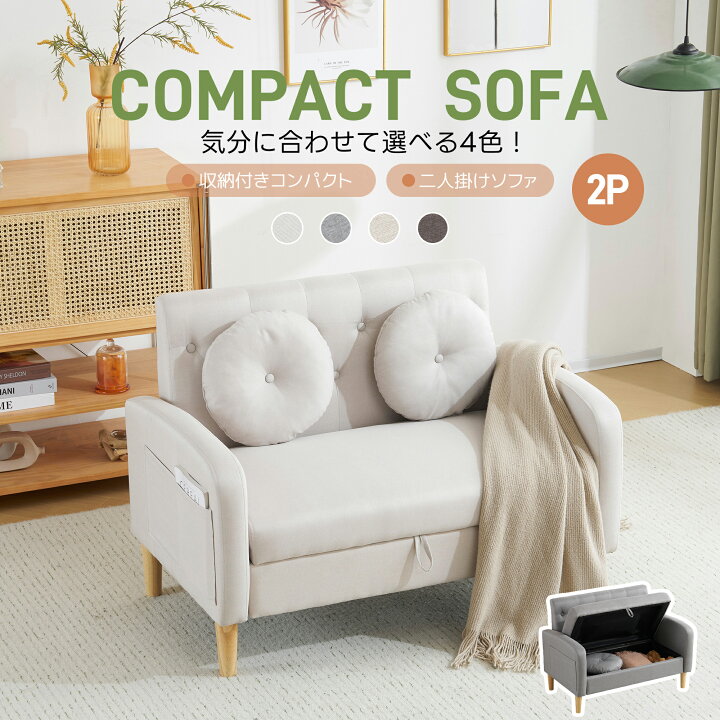 2人掛けソファ ソファー 2Pソファ 収納付き 北欧 ローソファ 組み立て 