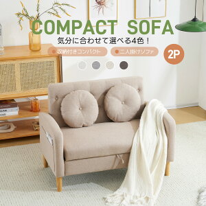 【マラソン限定クーポン配布中】ソファー 2人掛け ソファ 2Pソファ 大容量収納 収納付き クッション付き ファブリック 天然木脚 ローソファ 肘付き 組み立て簡単 脚外し可能 コンパクト フ