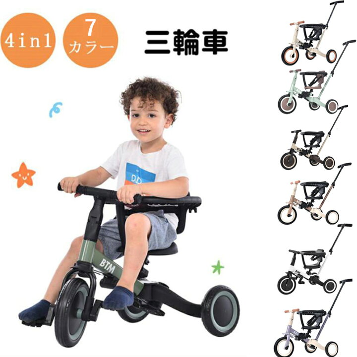 楽天市場】三輪車 子供 4in1 おしゃれ5色 バランスバイク 足けりバイク 