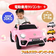 【300円OFFクーポン利用中&SS限定値段16800→15120】電動乗用ラジコンカー フォルクスワーゲン ビードル …
