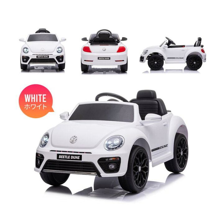 楽天市場】電動乗用ラジコンカー フォルクスワーゲン ビードル 3〜8歳 
