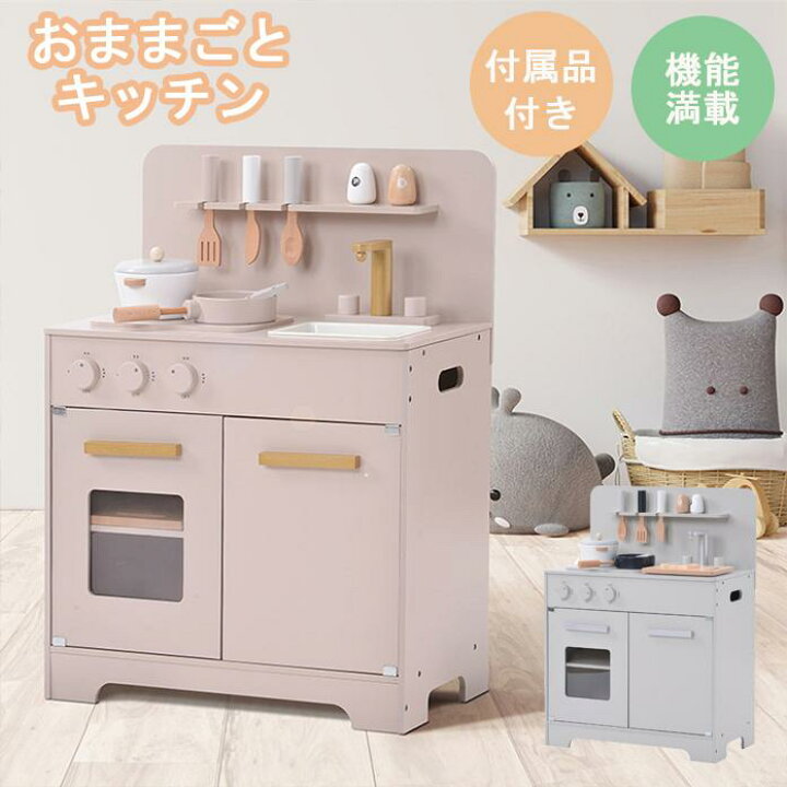 楽天市場 おままごと キッチン 木製 付属品付き 小物付き ままごとセット 誕生日 台所 知育玩具 子供用 子供 収納 まねっこ コンロ キッチン おもちゃ キッズ ベビー プレゼント ままごと キッチン 寝具 子供用品専門店hahaprice