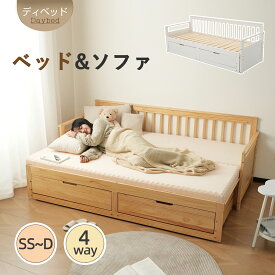 【先着限定5%OFFクーポン利用中】木製ソファベッド 2way 伸長式ベッド 木製 ベッド ダブル シングル セミダブル すのこソファベッド 引き出し付き 3人掛け おしゃれ ディベッド 収納付き 天然木 一人暮らし すのこ仕様 リビング 低ホルムアルデヒド コンパクト