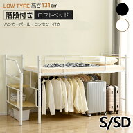 ロフトベッド 階段付き パイプベッド シングル セミダブル ロータイプ 耐荷重150kg 高さ130cm 宮 コンセ…
