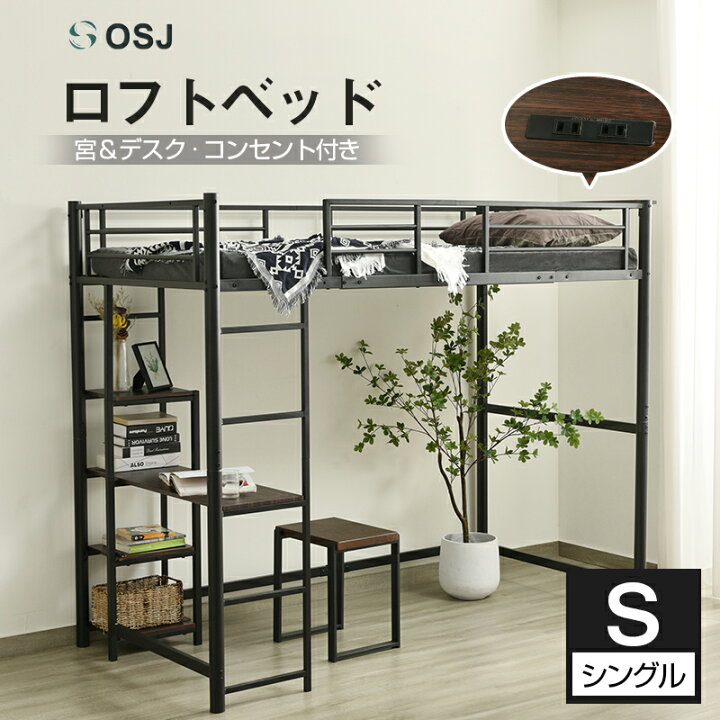 楽天市場】ロフトベッド パイプベッド シングル コンセント付き デスク 
